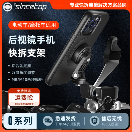 SinceTop摩托车电动车手机支架电瓶踏板车后视镜座骑行导航通用