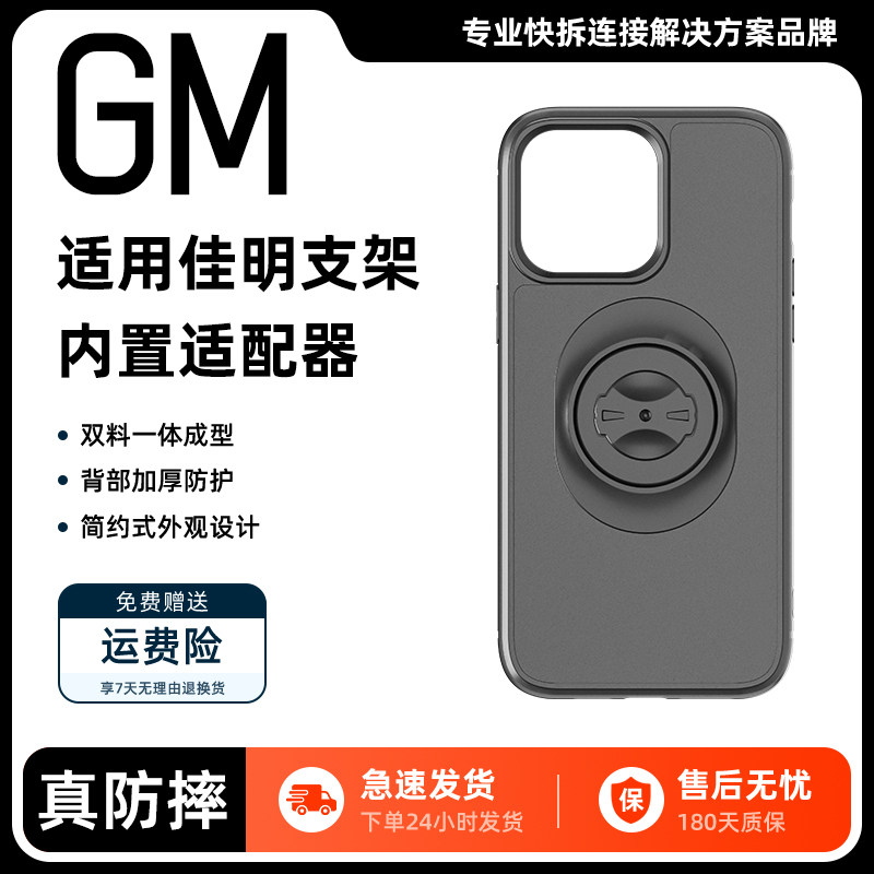 公路自行车把立佳明码表支架手机壳  适用于迈金GARMIN码表底座 适用iPhone 手机保护套