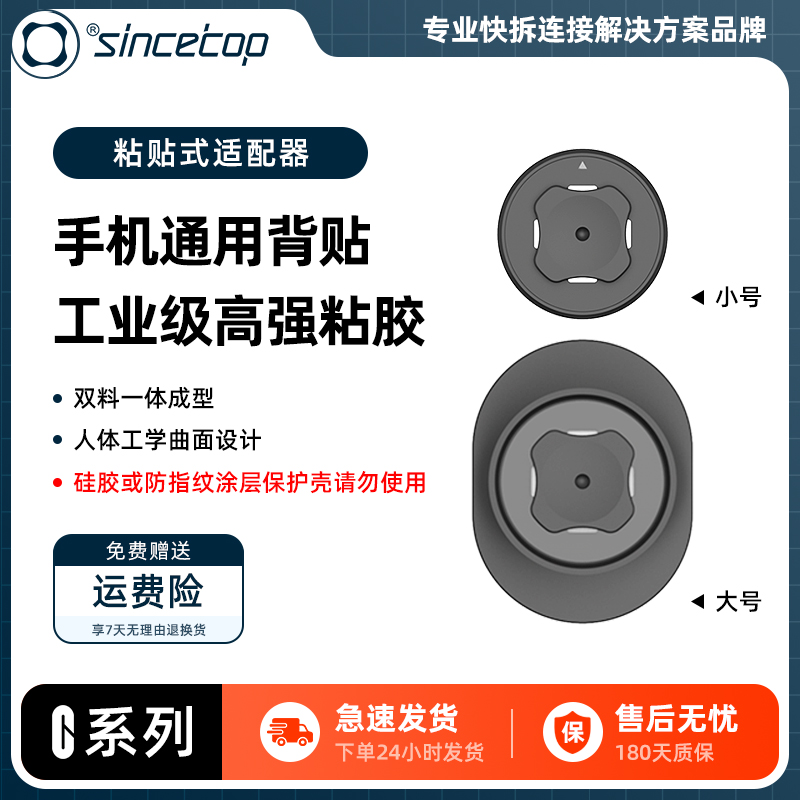 通用型专用适配器sincetop