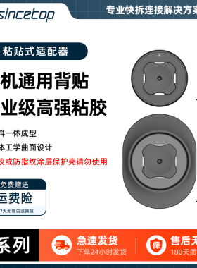 sincetop适配一代二代通用粘贴式适配器背贴片锁扣连接器品牌专用