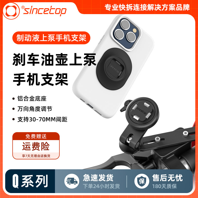 摩托车电动车刹车上泵手机快拆支架电动车油壶盖制动液骑行导航座