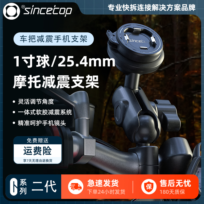 一英寸球头通用快拆手机防震支架