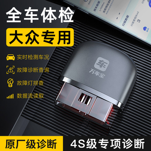 【大众专用】汽车故障检测仪仪