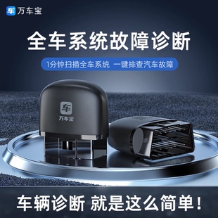 万车宝二手车自检专用汽车故障检测仪汽车故障诊断仪汽车检测仪