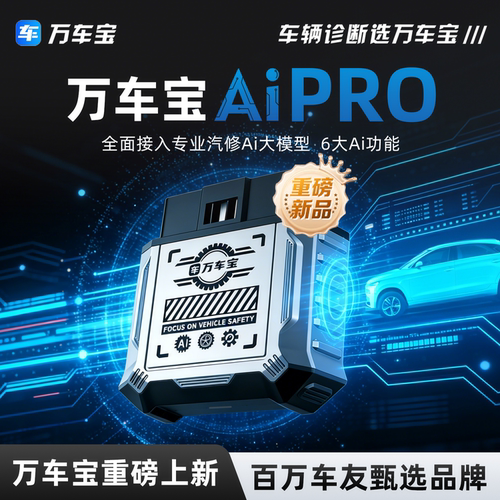 全面接入汽修ai大模型的检测仪