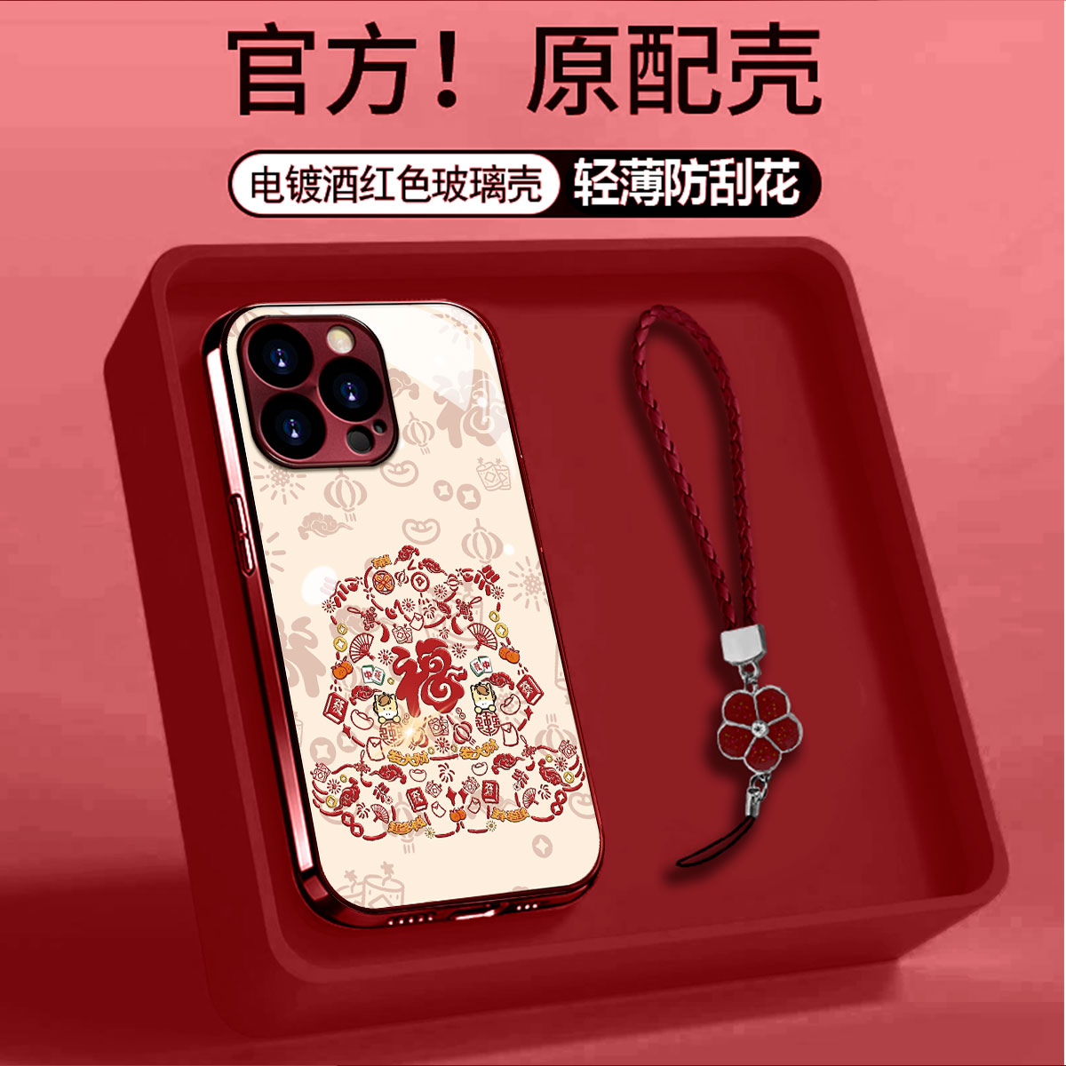 适用红米k80福字小马手机壳