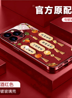 适用苹果13proma如意标签6/7plus电镀玻璃壳17pro酒红国潮苹果11新款喜庆x/xr防爆手机壳iphone15/16手机壳