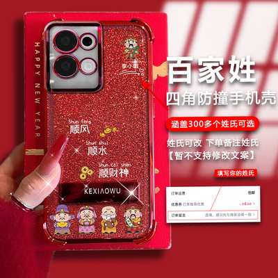 适用opporeno8pro顺风顺水顺财神reno4/5新年款reno11/12pro四角防摔reno9/10手机壳fiandx7pro百家姓定制