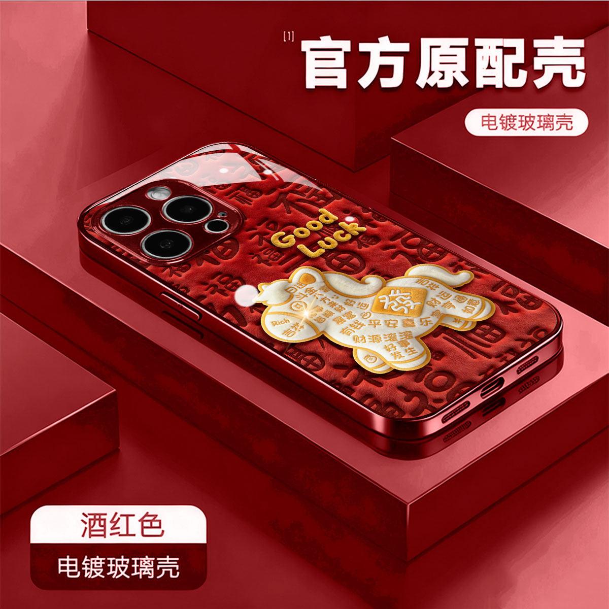 适用vivox300福字小马y100电镀玻璃壳s20/s30promini酒红国潮s16pro全包x90/x80新款喜庆iqoo10/12防摔手机壳,3C数码配件,手机保护套/壳,淘宝优惠券,粉丝福利购,淘宝优惠卷