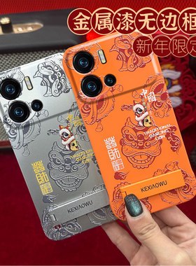 适用iQOO9/10发财醒狮iQOO11/12pro肤感无边框iQOOneo8/9pro手机壳iQOOneoz7/z8新年款iQOOneo10潮酷iQOO13