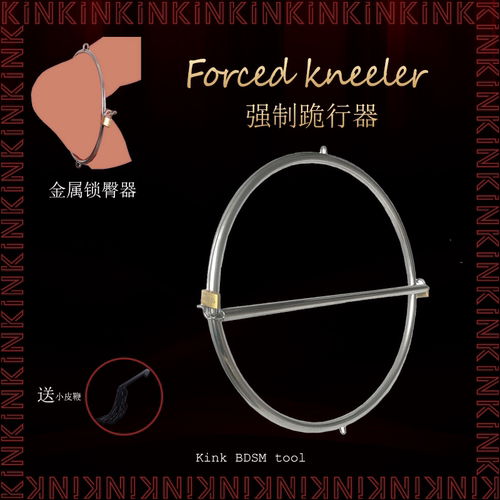 KINK不锈钢锁臀器限制站立