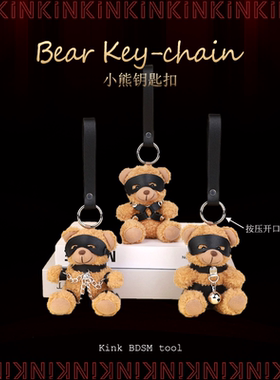 KINK小狗日记 捆绑暴力熊挂件钥匙扣皮革玩具熊毛绒公仔