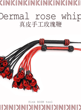 KINK玫瑰花手工皮鞭真皮惩罚工具藤条皮拍工艺品家用摆件教鞭