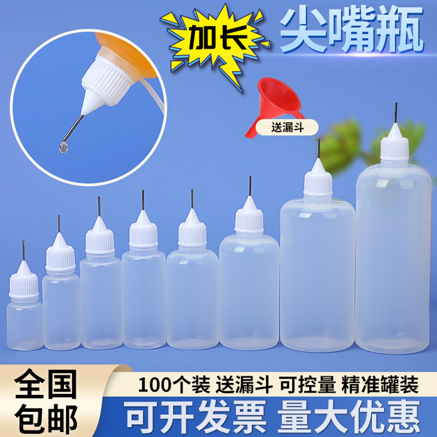 针管分装瓶注油瓶尖嘴挤压瓶10ml空塑料瓶滴瓶点胶瓶罐装神器