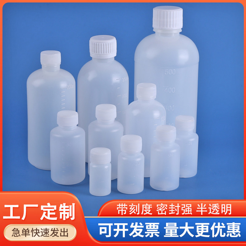 液体分装瓶10/20/50/100/250/500ml试剂瓶样品空瓶食品空瓶子刻度