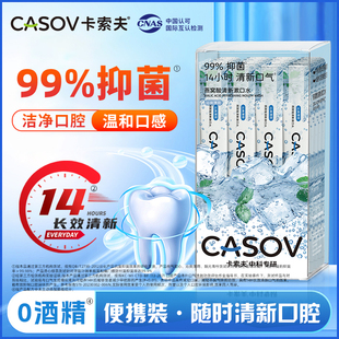 中科专研卡索夫CASOV便携条状漱口水清新漱口水清新口气持久留香
