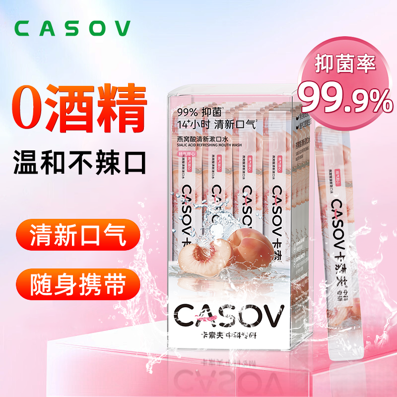 益生菌燕窝酸长效漱口水便携