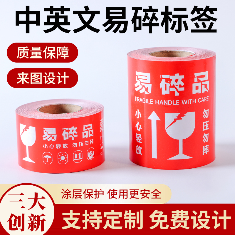 易碎品警示标无底纸不干胶标签