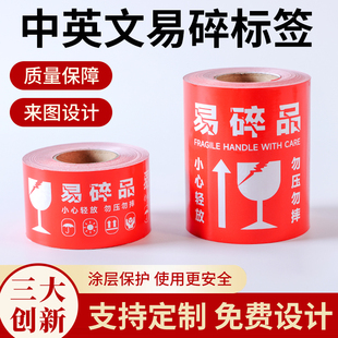 定制易碎品标签贴纸物流快递箱易碎警示贴订做不干胶标签贴无底纸