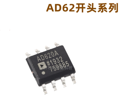 电子总部AD620ARZ AD620BRZ AD620A AD620B 全新原装自营现货供应