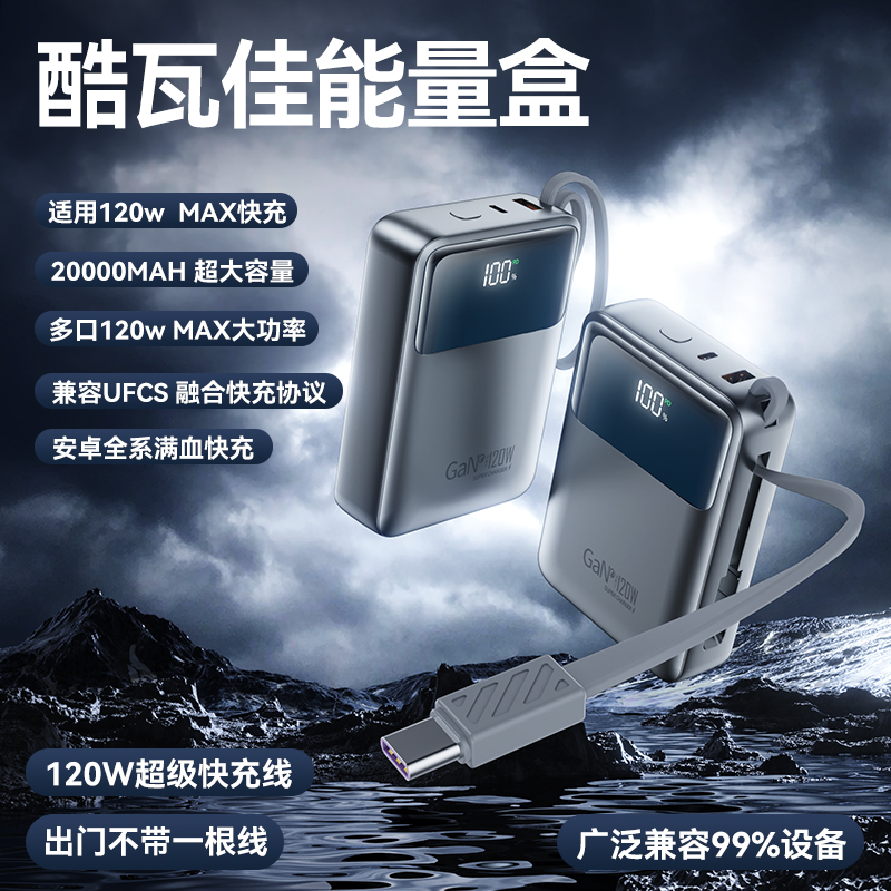 充电宝自带数据线二合一