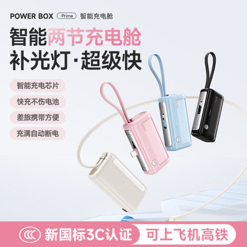 3C认证可登机可换电池胶囊充电宝