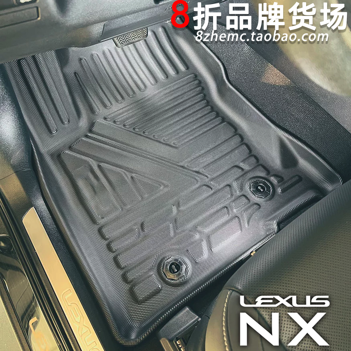 雷克萨斯LEXUS凌志NX专用脚踏垫