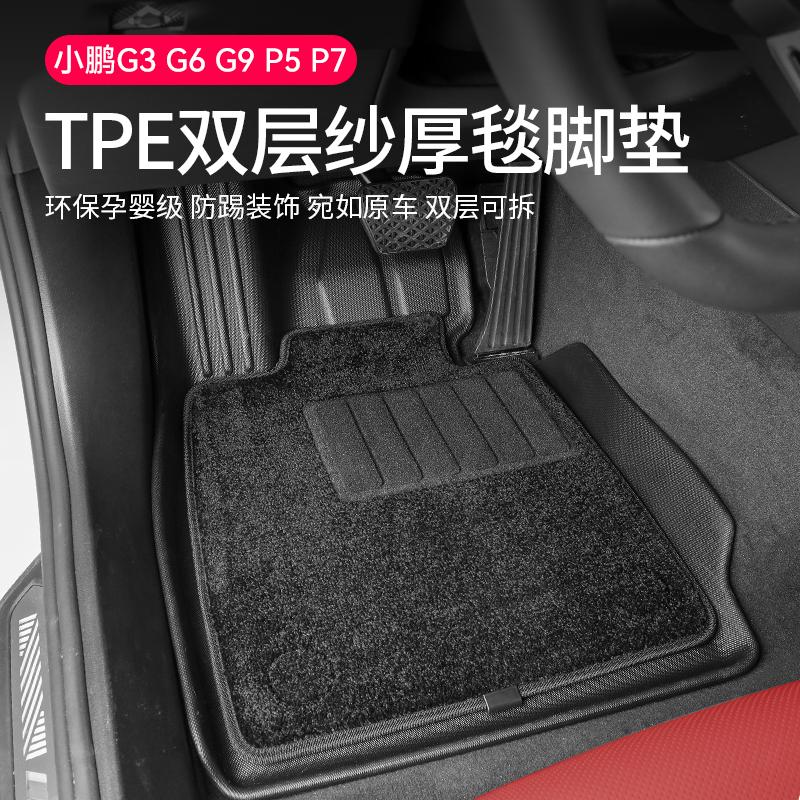 小鹏G6G9P7+TPE脚垫尾箱垫