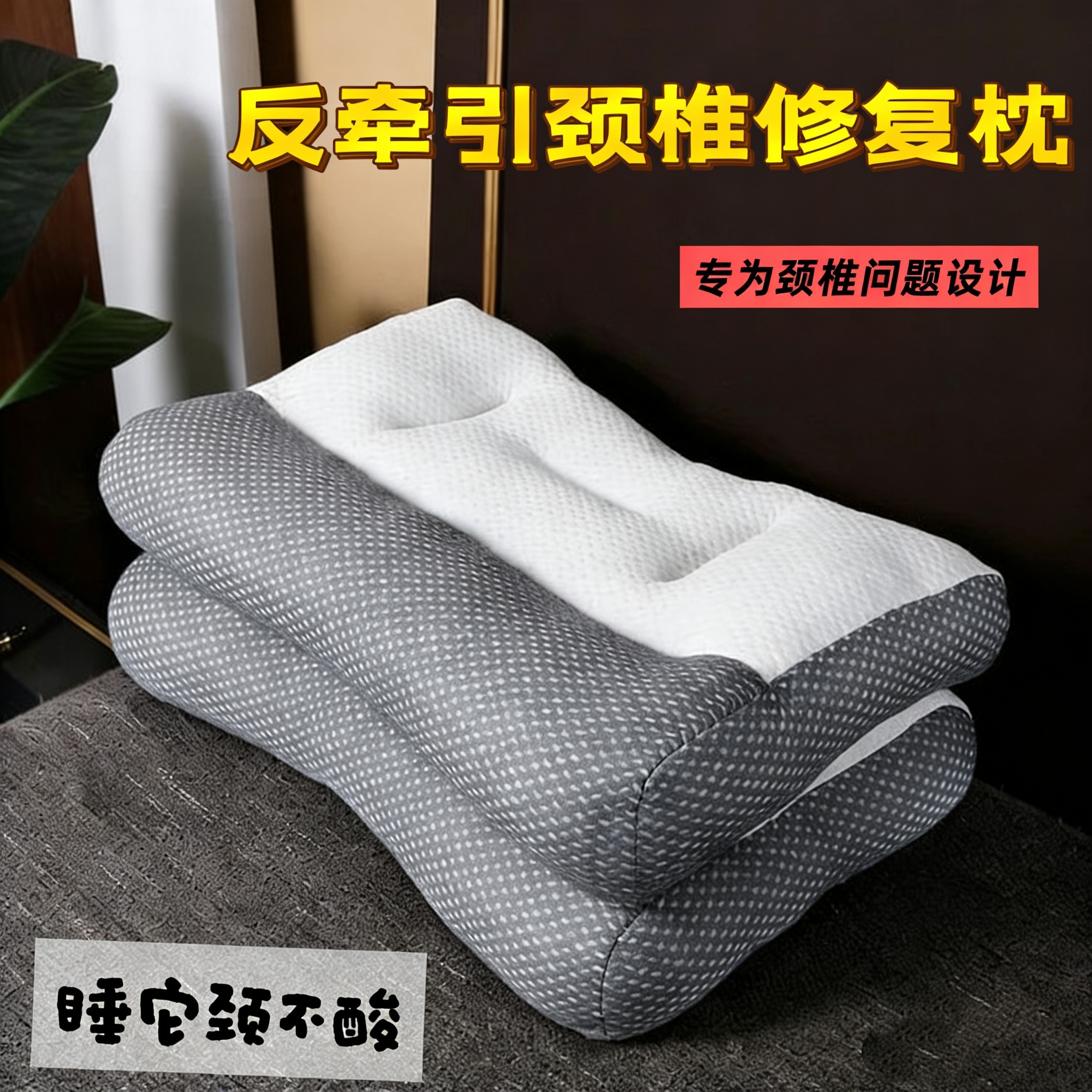 深度睡眠颈椎牵引枕头芯一对成人颈椎病专用枕抗疲劳保健枕芯一只