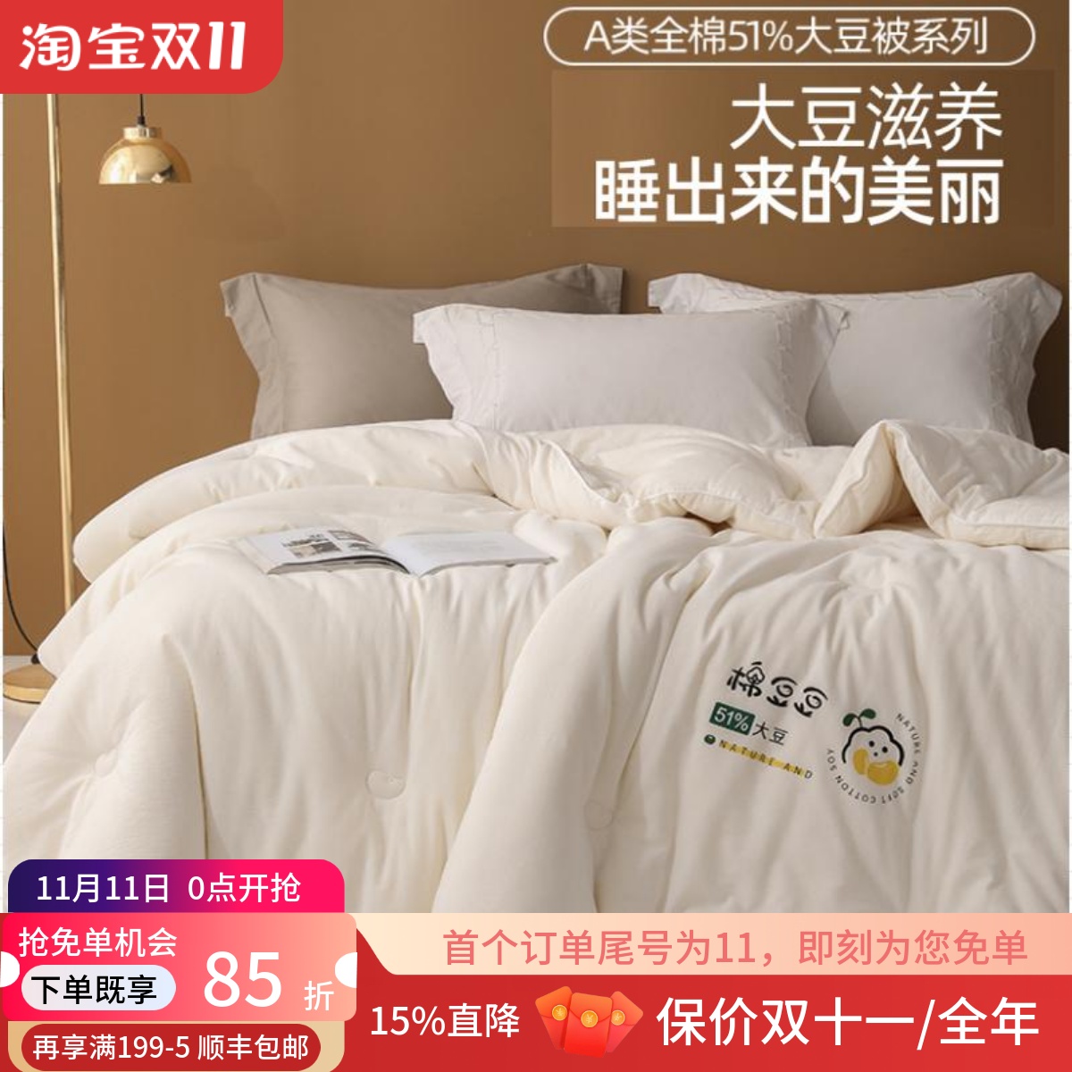 A类大豆纤维被春秋被四季通用被子冬被棉被芯宿舍单人居家双人