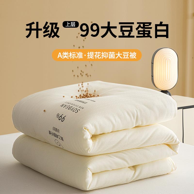 A类提花99%大豆纤维春秋被