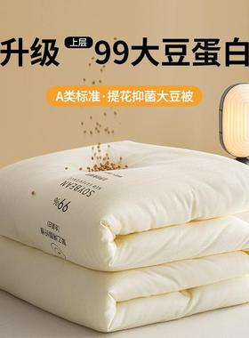 99大豆被子冬被加厚保暖抑菌春秋被芯宿舍冬季保暖被子被芯