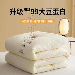99大豆被子冬被加厚保暖抑菌春秋被芯宿舍冬季保暖被子被芯