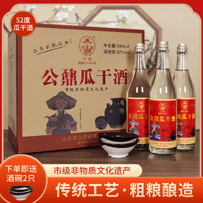 公鼐瓜干酒52度500ml*6瓶带2个瓷碗整箱装山东沂蒙地瓜干白酒粮食