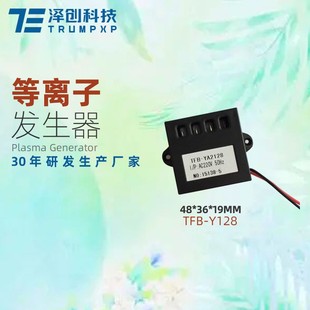 低温等离子发生器空调冰箱杀菌消毒祛味食物保鲜空气净化