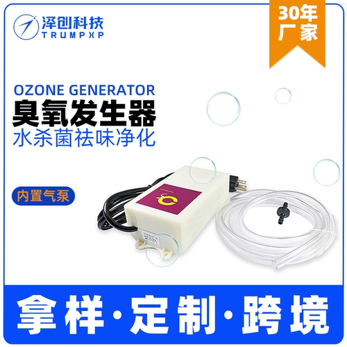 带气泵臭氧发生器洗碗机饮水机SPA泳池水杀菌祛味净化除甲醛苯