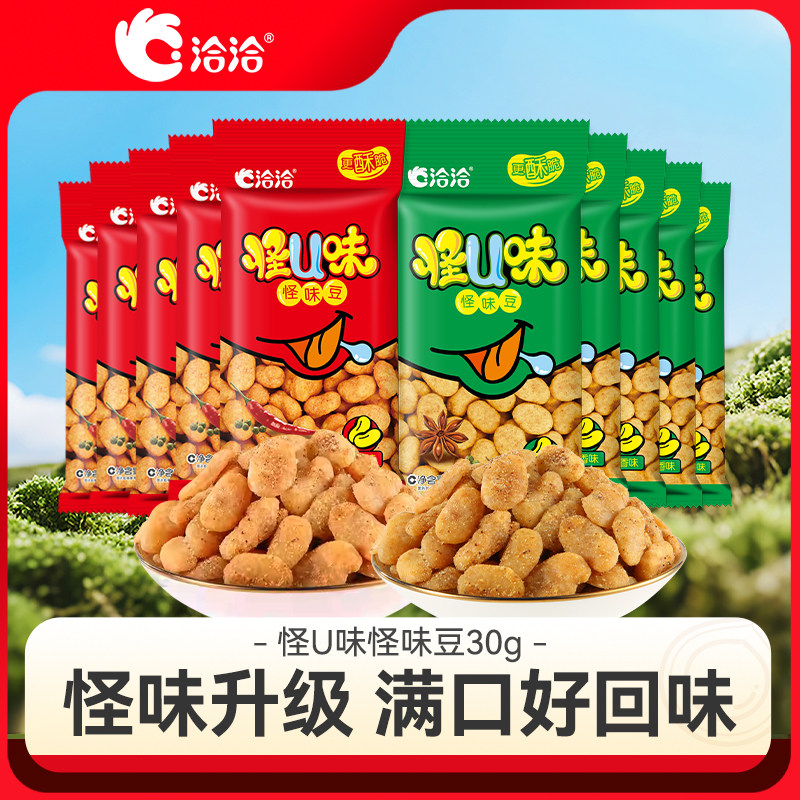 洽洽怪U味怪味豆30g五香麻辣味恰恰蚕豆怀旧小吃年货零食