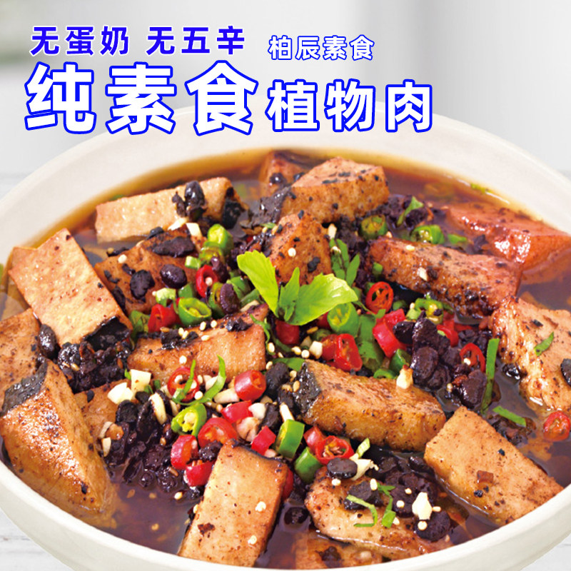 柏辰素食酸菜鱼素鱼仿荤纯素佛家寺院植物肉豆豉斋菜豆制品零速食
