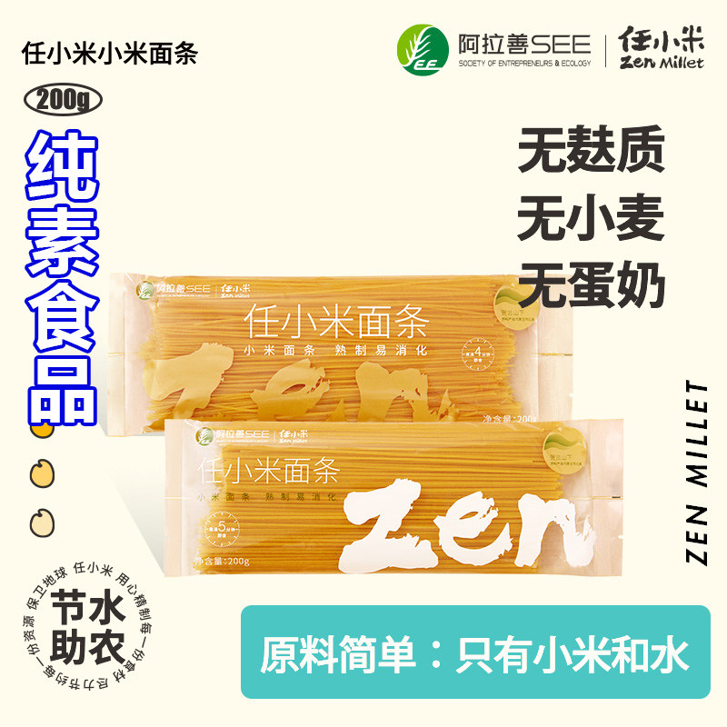 任小米面条无麸质无小麦无鸡蛋纯素食佛家寺院小孩子儿童细杂粮挂