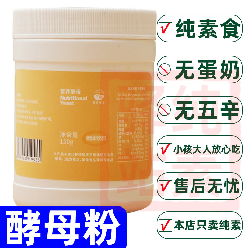 纯素无麸质无五辛即食酵母粉