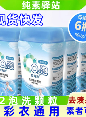 欧兔泡o2强效全能洗衣物去顽固污渍神器高倍活性氧去渍杀菌去异味