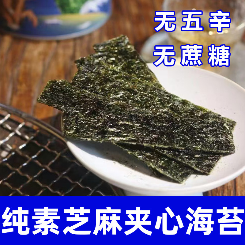 鱼鱼禾尔精品海苔芝麻夹心脆头水条斑添加紫菜脆0儿童零纯素速食
