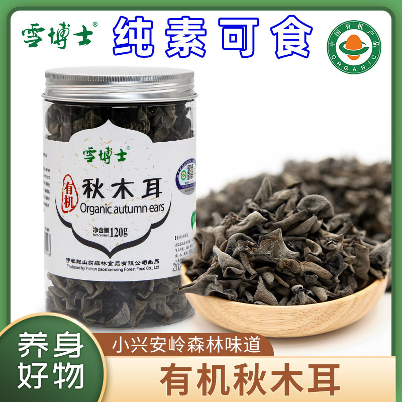 有机秋耳纯素食雪博士好吃