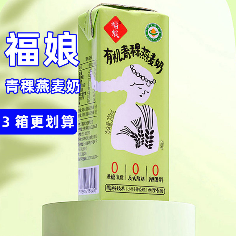 福娘青稞燕麦奶植物基密码早餐代餐即食不含牛奶鸡蛋蔗糖纯素食品,咖啡/麦片/冲饮,植物蛋白饮料/植物奶/植物酸奶,淘宝优惠券,粉丝福利购,淘宝优惠卷