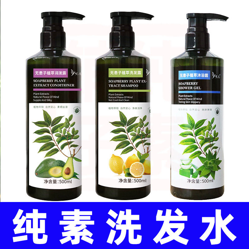 患子洗发露洗发液水纯素者用