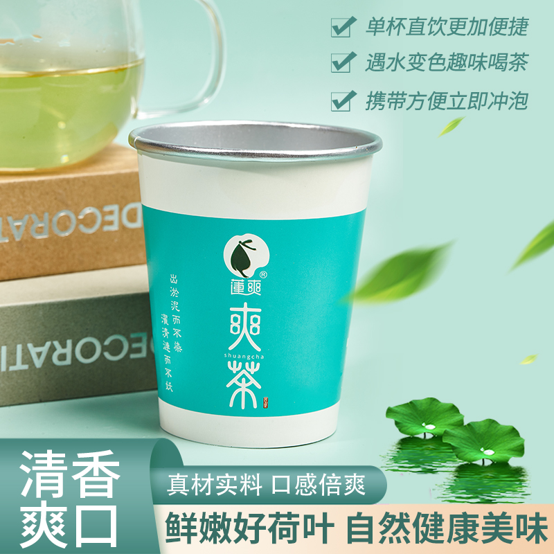 纯素食茶叶菊花茶金银花荷叶桑叶清香爽口冲泡即食花草茶干茶莲爽