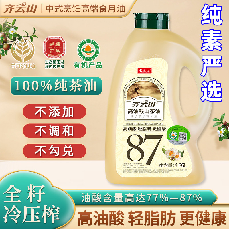 齐云山高纯山茶油压榨野山茶油纯正茶籽油纯素食用油月子油健康