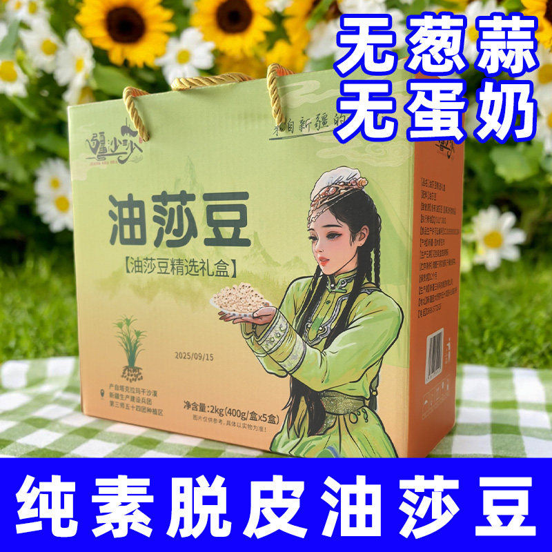 脱皮油莎豆无壳坚果礼盒袋装休闲新疆特产纯素零食佛家寺院虎坚果