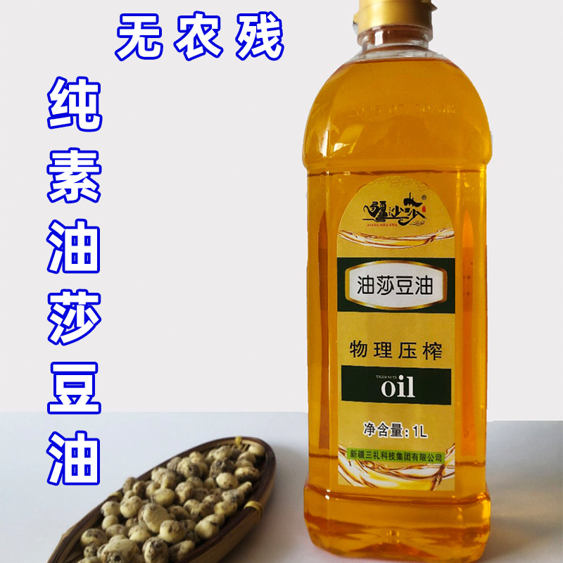 纯素油莎豆油物理压榨非调和新疆特产健康炒菜凉拌无五辛虎坚果油