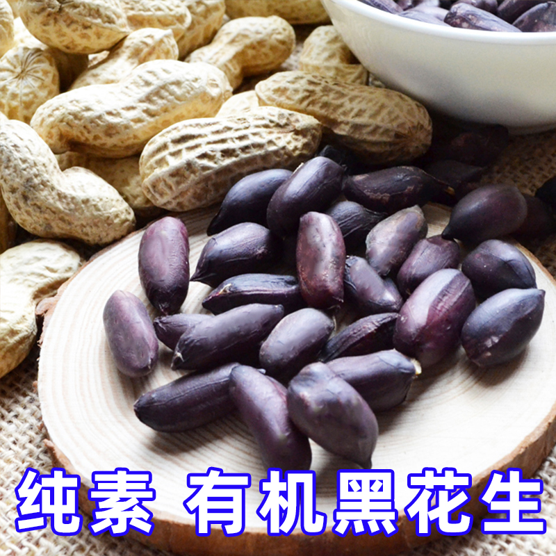 纯素食有机黑花生正耕花生纯粗粮杂粮炖汤熬粥多用途320g无壳袋装